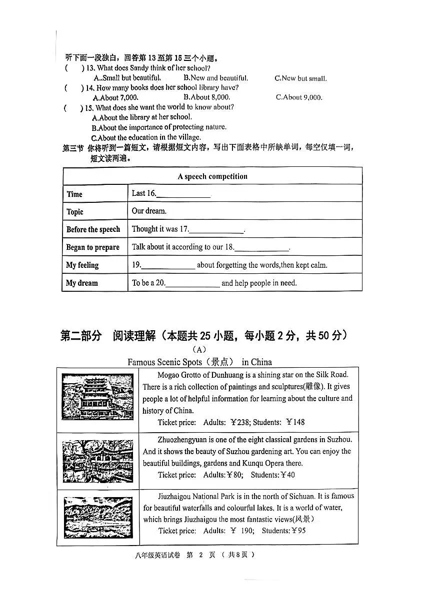 2025-2026学年度黑龙江省齐齐哈尔市龙江县八年级上英语期末试卷第2页