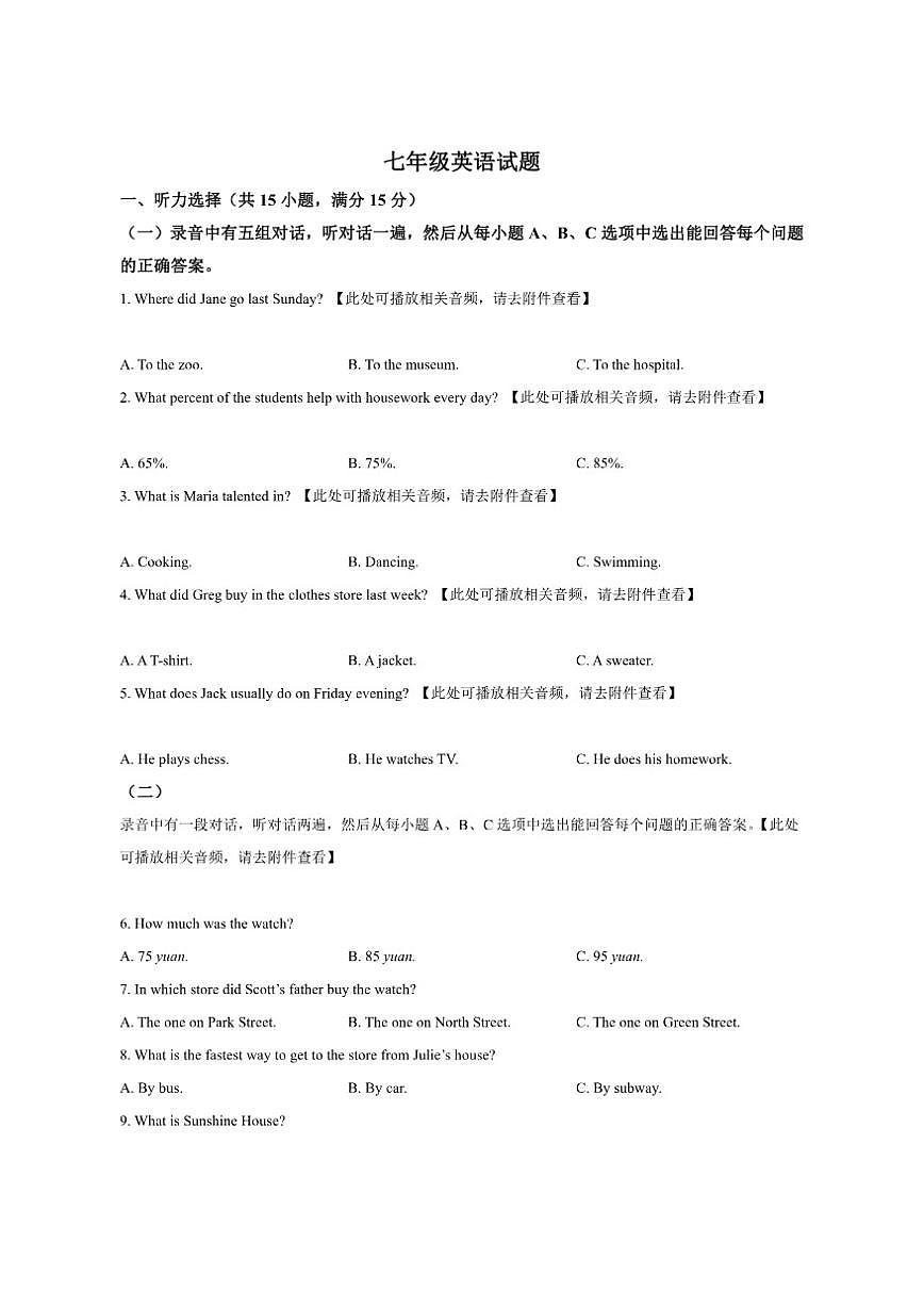 山东省淄博市周村区（五四制）2024-2025学年七年级上学期期末考试英语试题（含答案）第1页