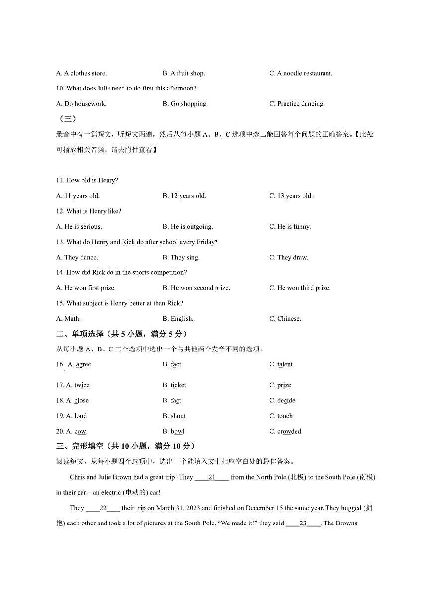 山东省淄博市周村区（五四制）2024-2025学年七年级上学期期末考试英语试题（含答案）第2页