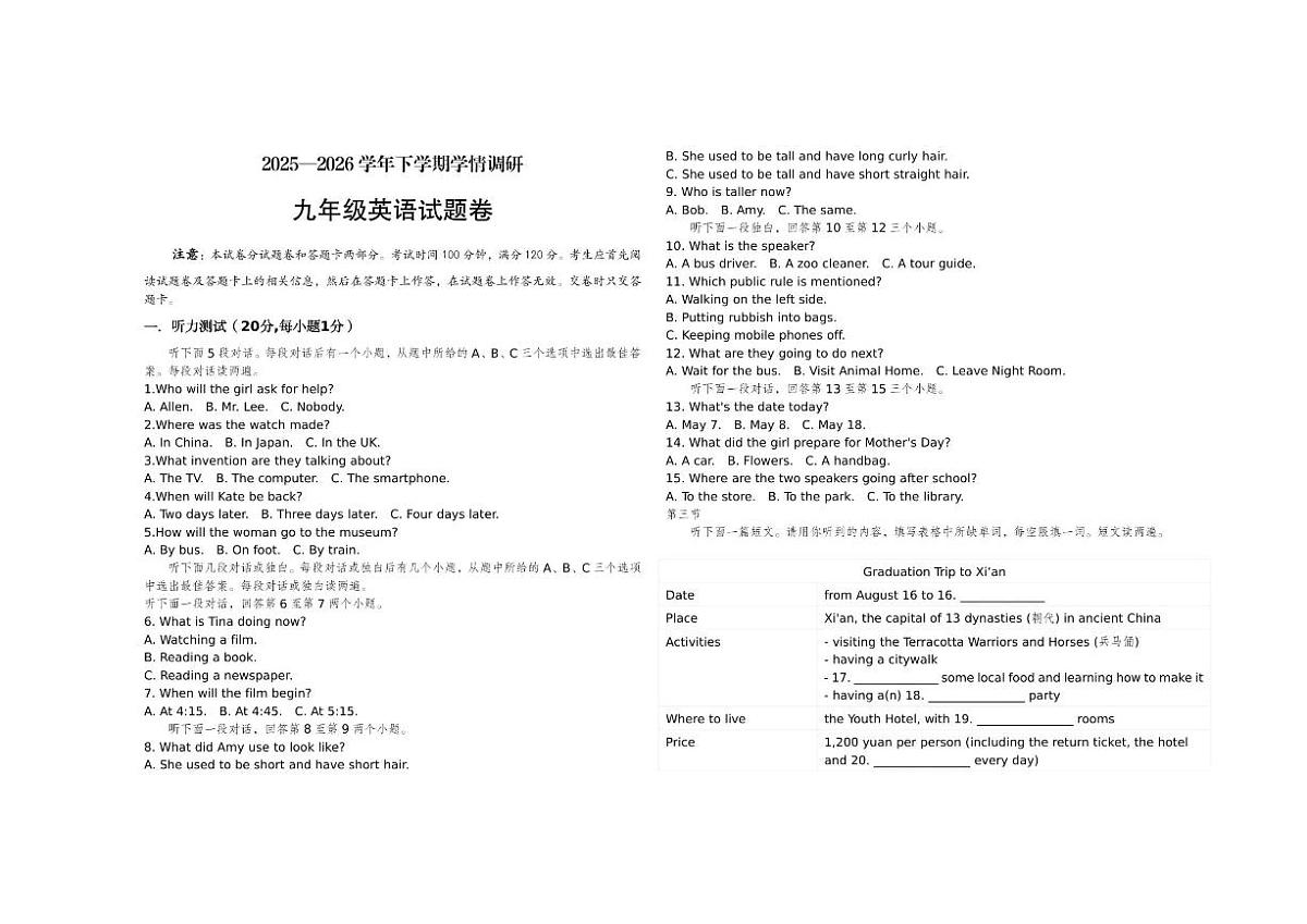 河南省郑州市第六十四中学2025-2026学年九年级上学期12月月考英语试题（PDF版，含答案，无听第1页