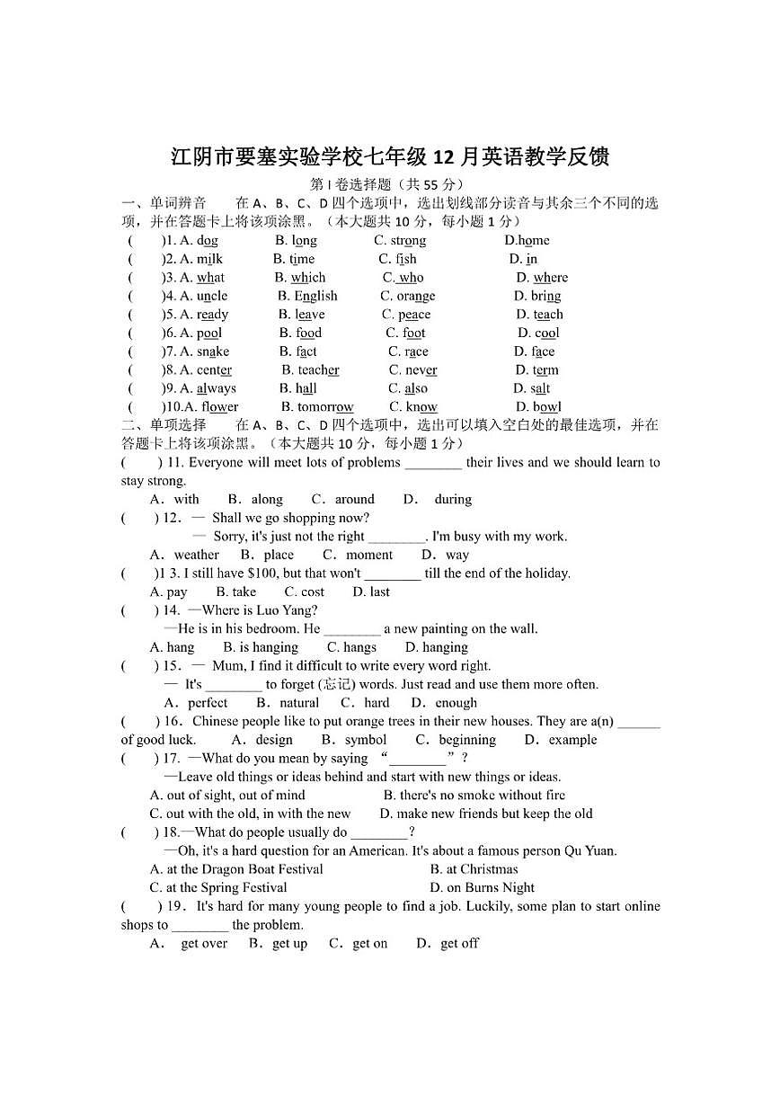 江苏省江阴市要塞实验学校2025-2026学年七年级上学期12月自我评价英语试卷答案第1页