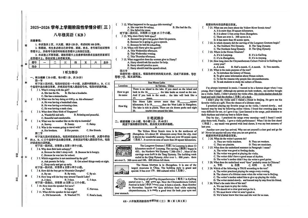 河南省周口市西华县青华中英文学校2025-2026学年八年级上学期12月月考英语试题（图片版，含答案第1页