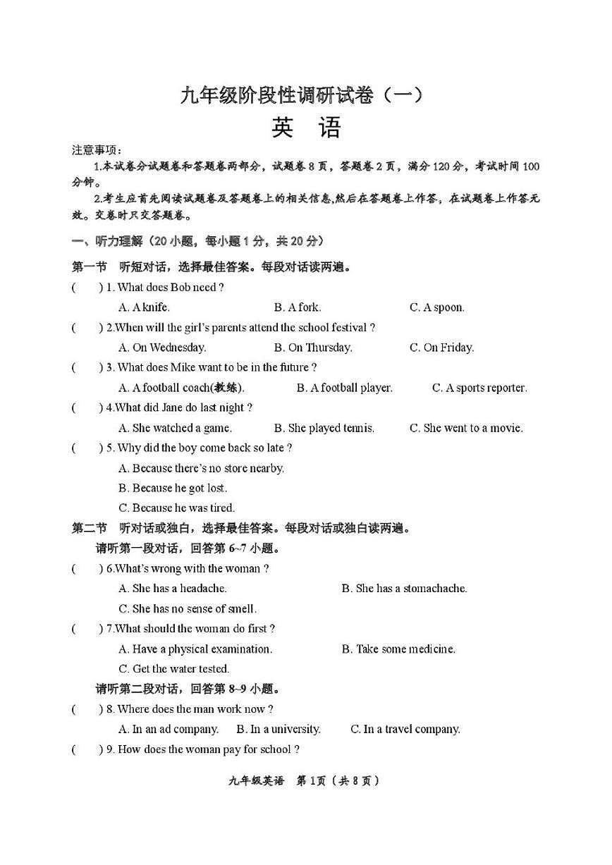 河南省焦作市沁阳市2025-2026学年九年级上学期阶段性调研一（一检）英语试题（图片版，含答案第1页