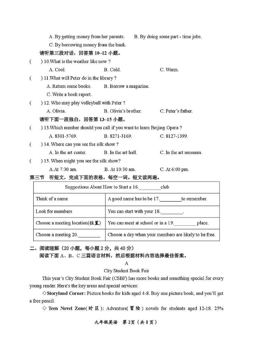 河南省焦作市沁阳市2025-2026学年九年级上学期阶段性调研一（一检）英语试题（图片版，含答案第2页