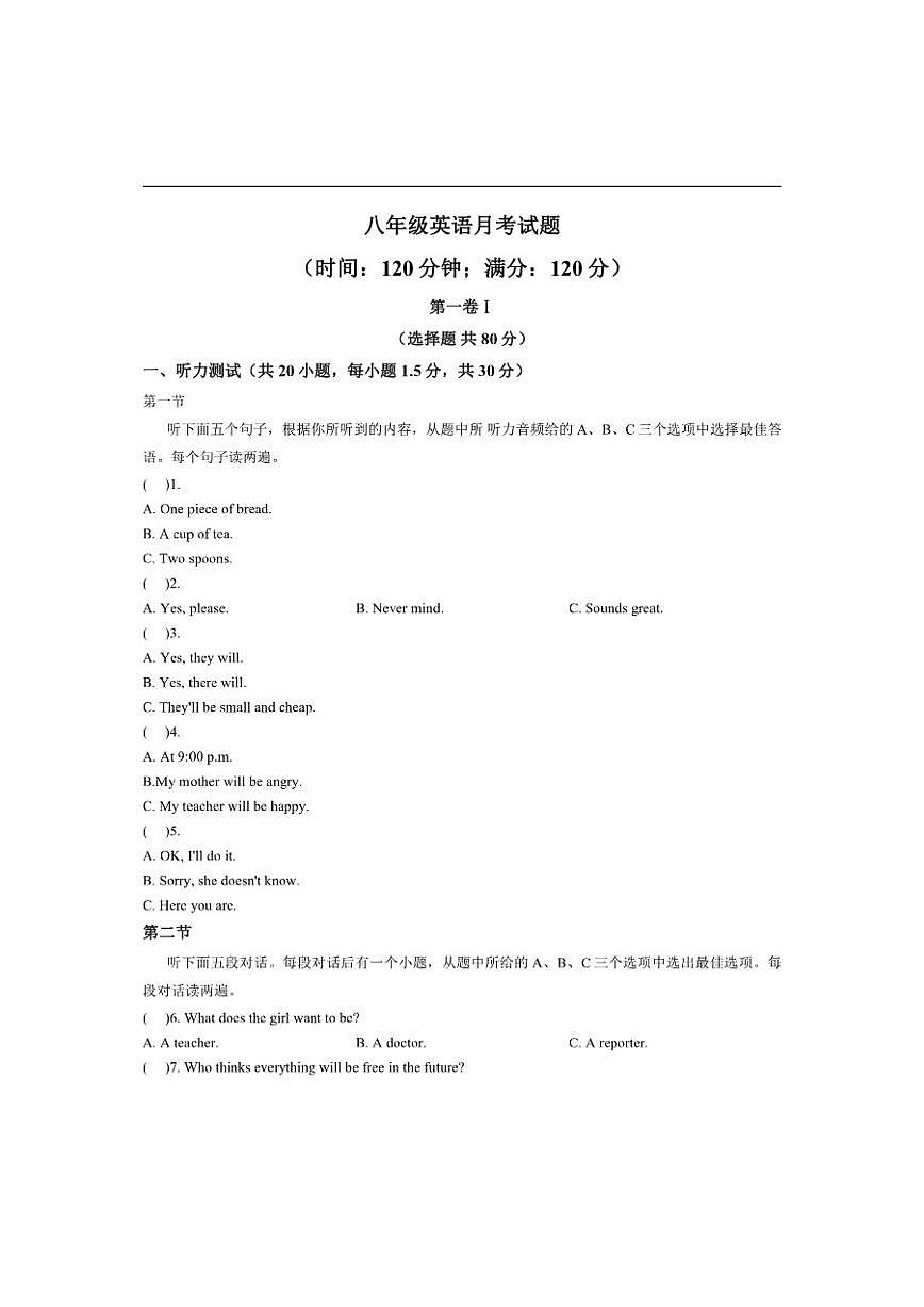 山东省菏泽市单县实验中学2025-2026学年八年级上学期12月月考英语试卷（含答案，无听力原文及音第1页