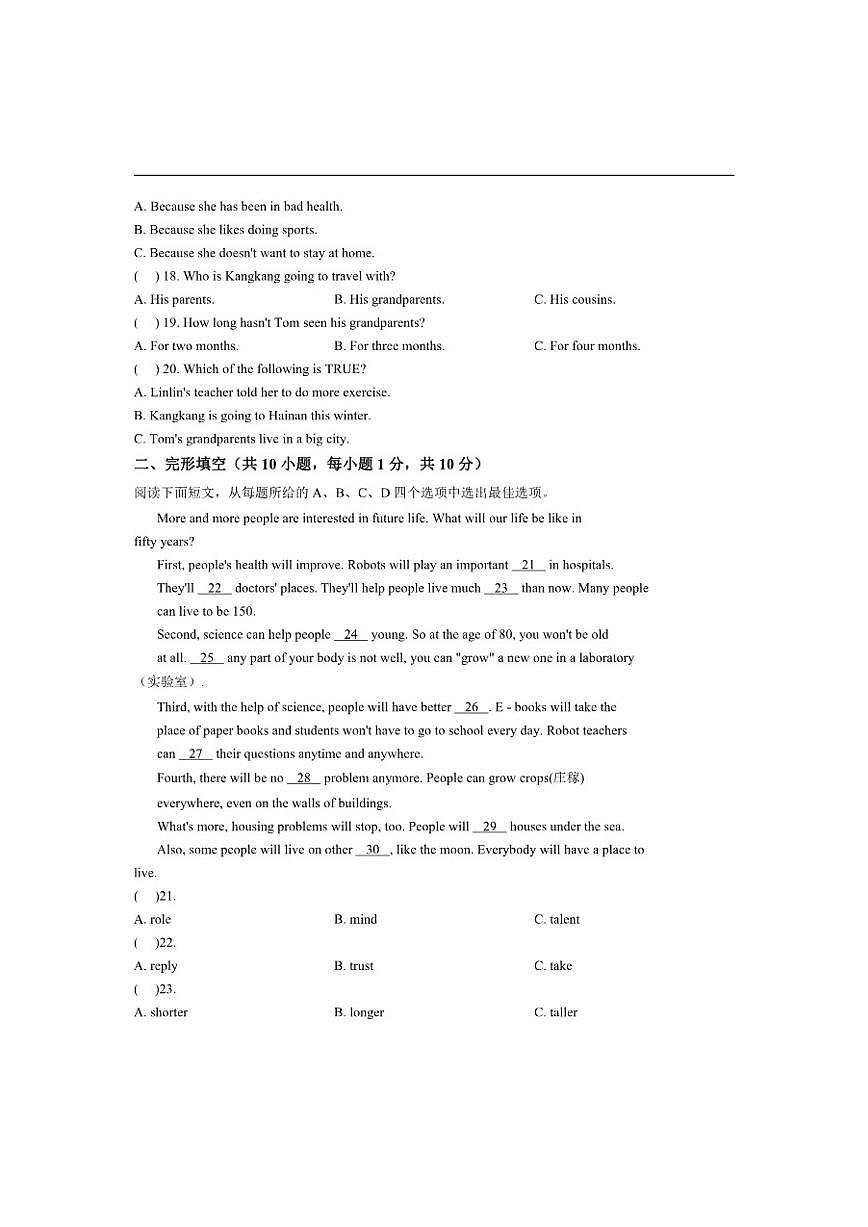山东省菏泽市单县实验中学2025-2026学年八年级上学期12月月考英语试卷（含答案，无听力原文及音第3页