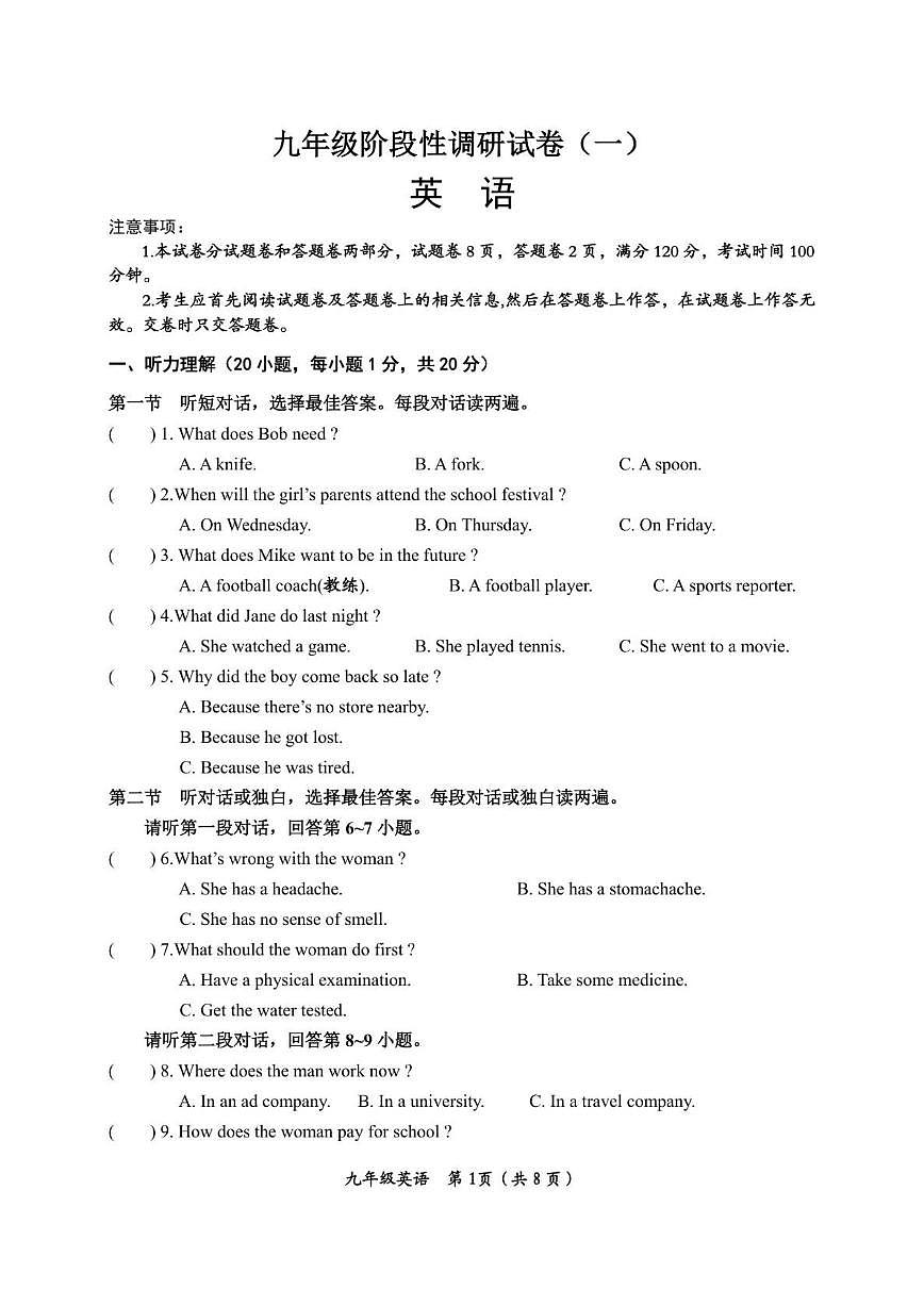 河南省焦作市沁阳市2025-2026学年九年级上学期阶段性调研一（一检）英语试题（PDF版，含答案，第1页