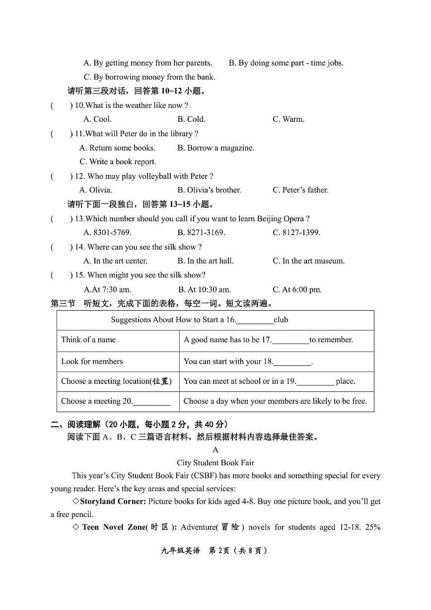 河南省焦作市沁阳市2025-2026学年九年级上学期阶段性调研一（一检）英语试题（PDF版，含答案，第2页