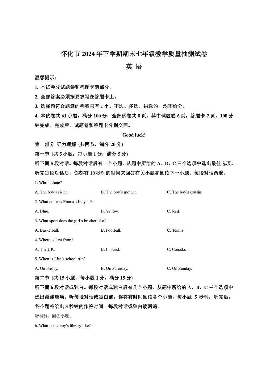 湖南省怀化市2024-2025学年七年级上学期期末考试英语试卷（含答案，含听力原文及音频）第1页