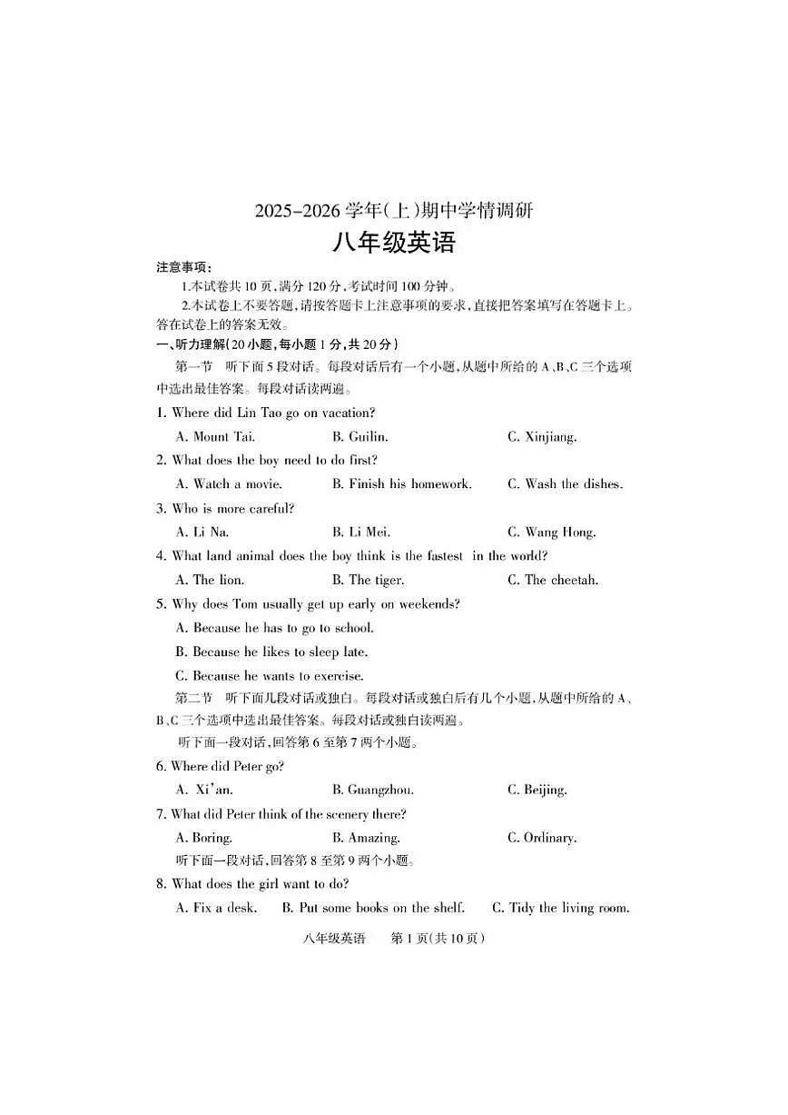 河南省沁阳市2025-2026学年八年级上学期期中学情调研英语试卷（PDF版，含答案，无听力原文及音第1页
