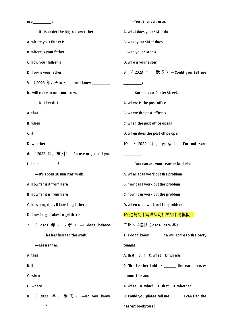 2025年中考英语单选题专练——宾语从句练习题汇编（含答案）第2页