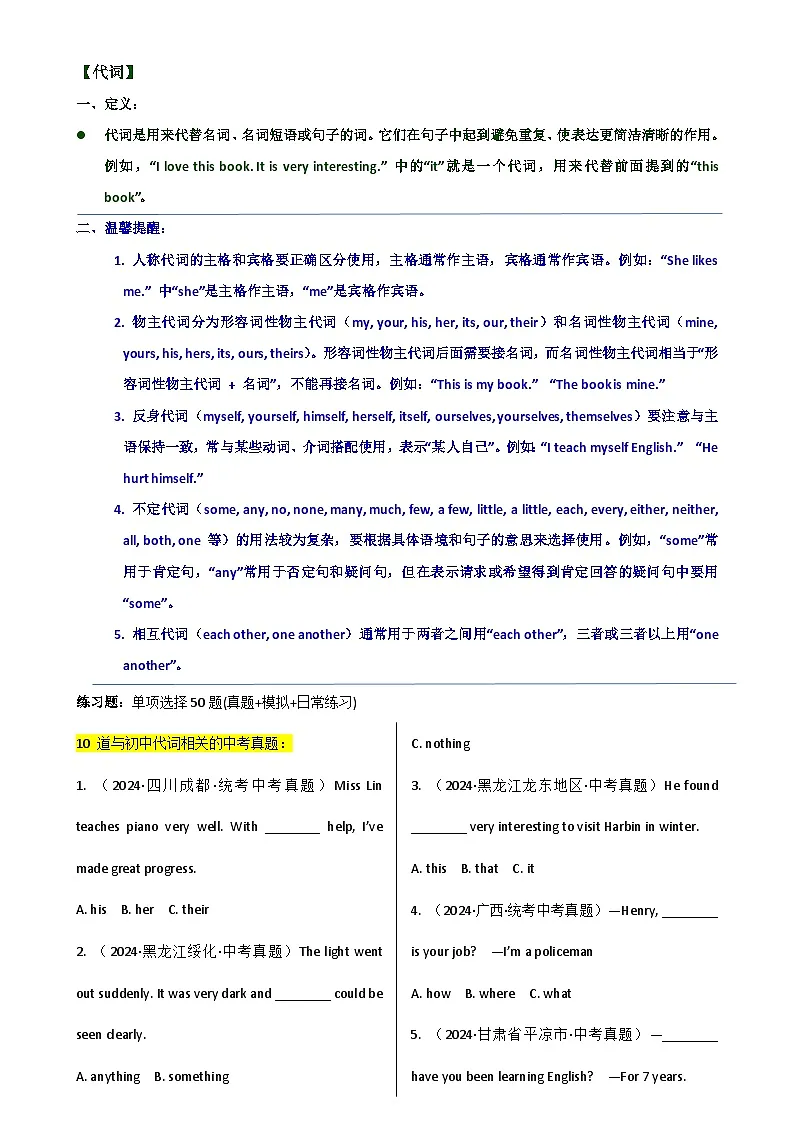 2025年中考英语单选题专练——代词练习题汇编（含答案）第1页