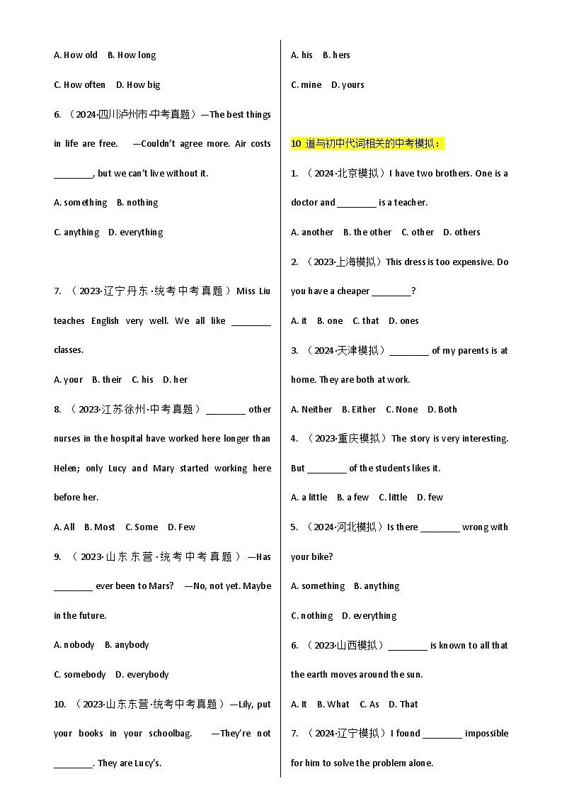 2025年中考英语单选题专练——代词练习题汇编（含答案）第2页