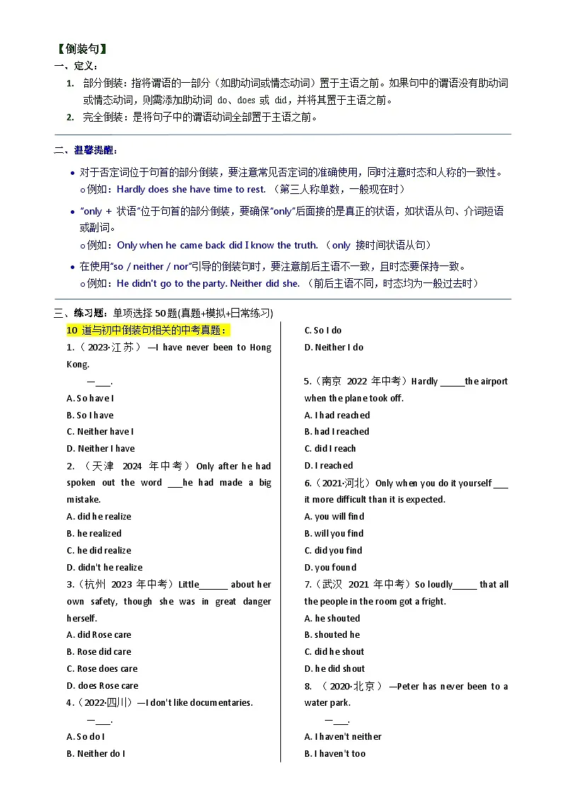 2025年中考英语单选题专练——倒装句练习题汇编（含答案）第1页