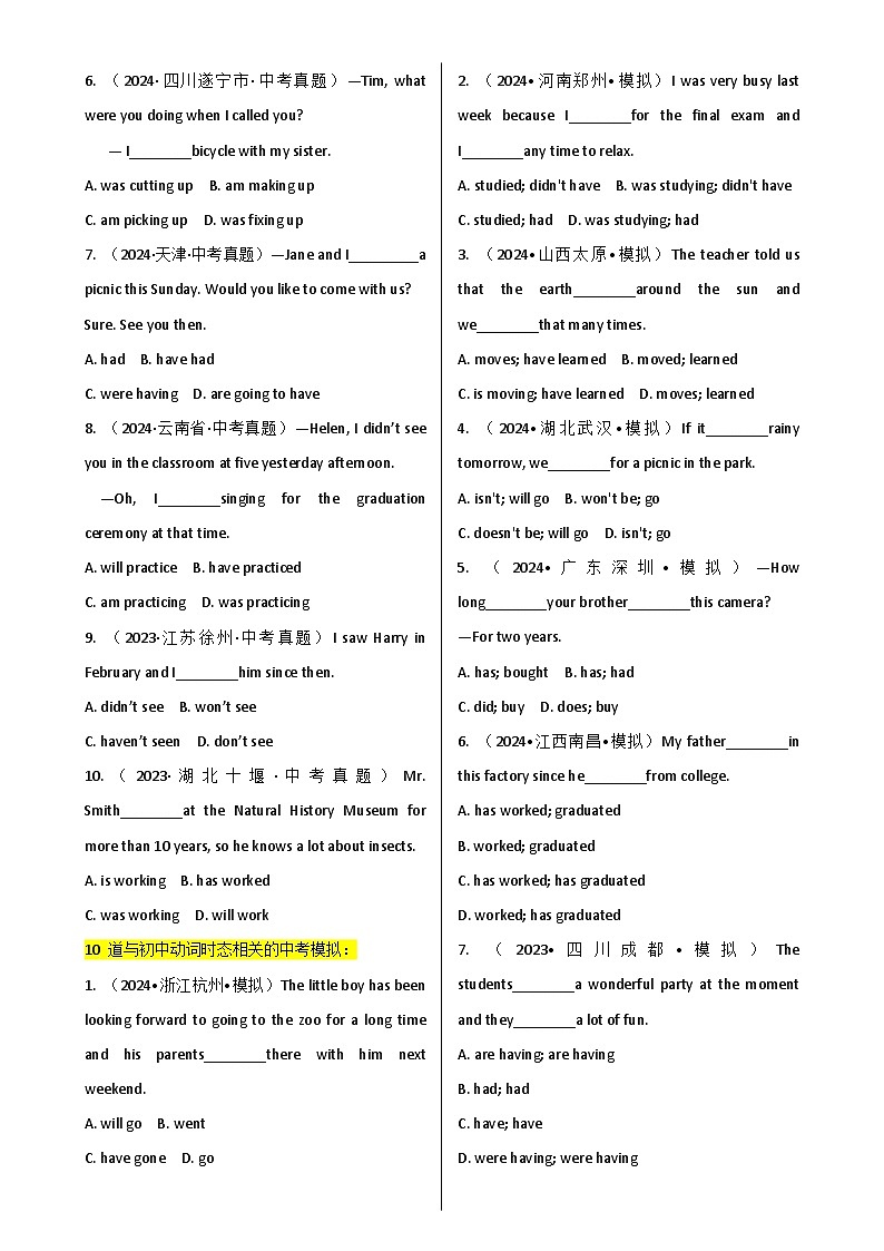 2025年中考英语单选题专练——动词时态练习题汇编（含答案）第2页
