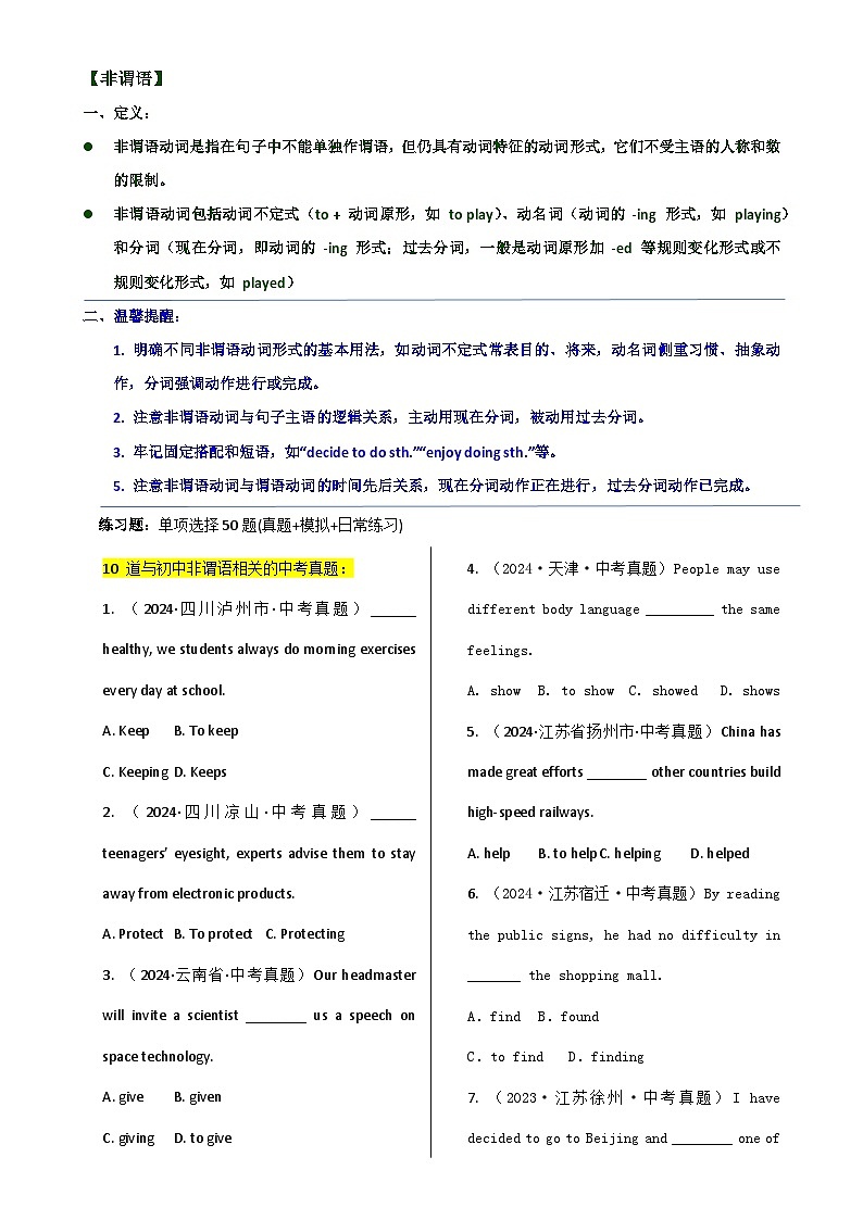 2025年中考英语单选题专练——非谓语练习题汇编（含答案）第1页
