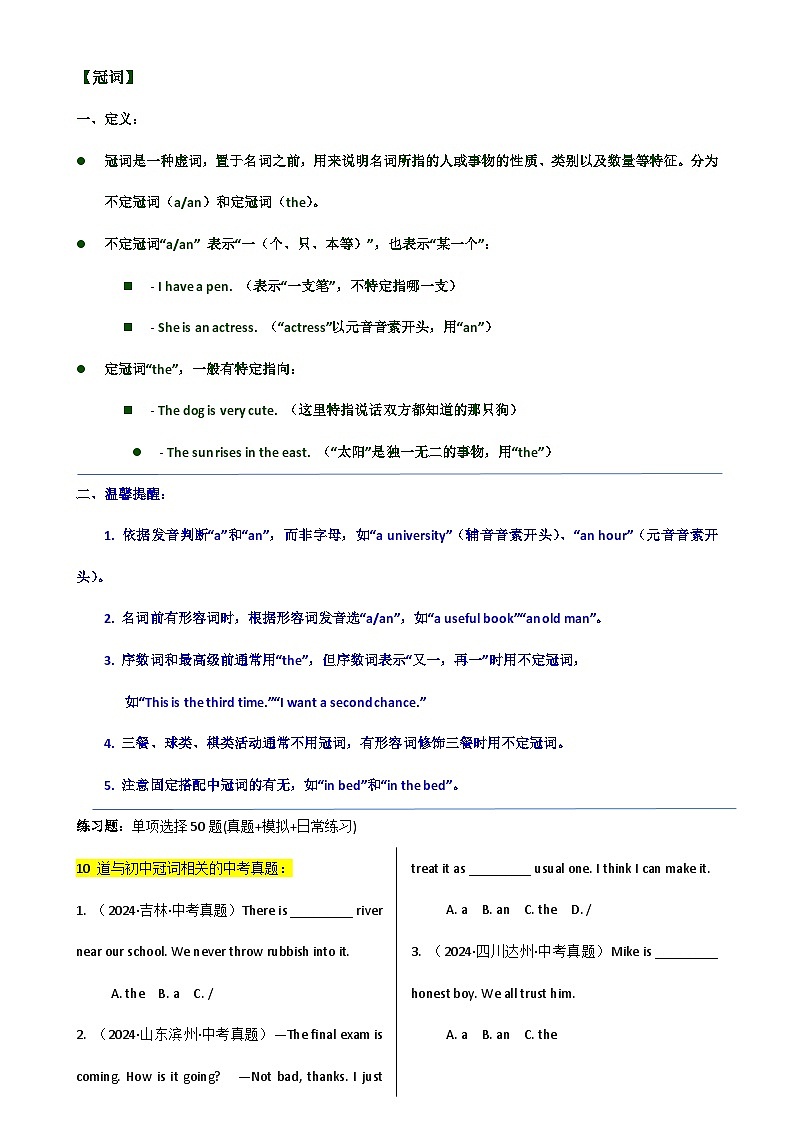 2025年中考英语单选题专练——冠词练习题汇编（含答案）第1页
