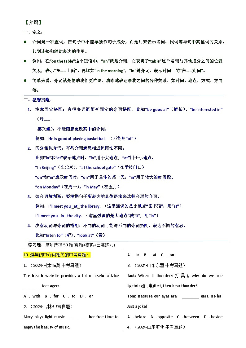 2025年中考英语单选题专练——介词练习题汇编（含答案）第1页