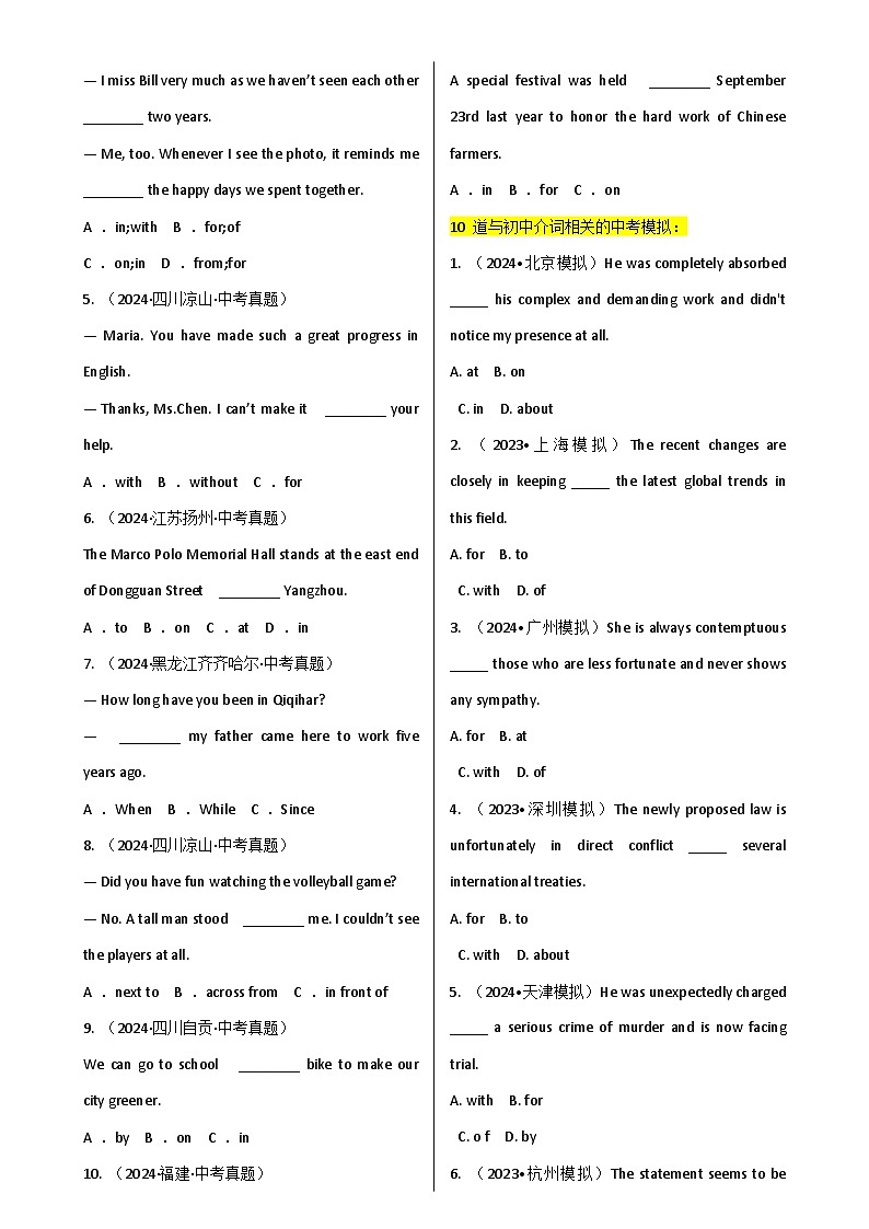 2025年中考英语单选题专练——介词练习题汇编（含答案）第2页