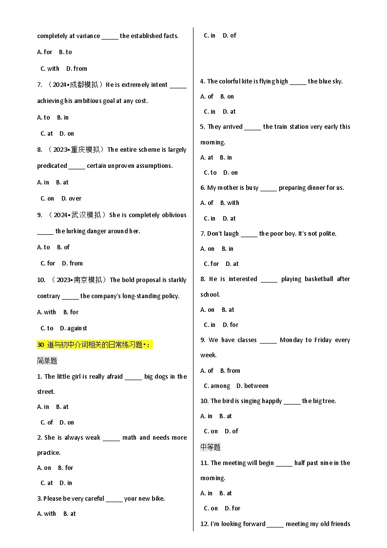 2025年中考英语单选题专练——介词练习题汇编（含答案）第3页
