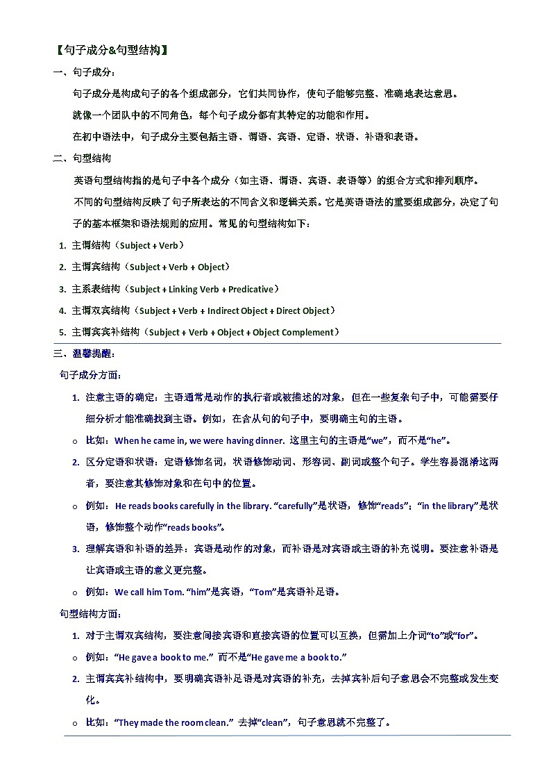 2025年中考英语单选题专练——句子成分&句型结构练习题汇编（含答案）第1页