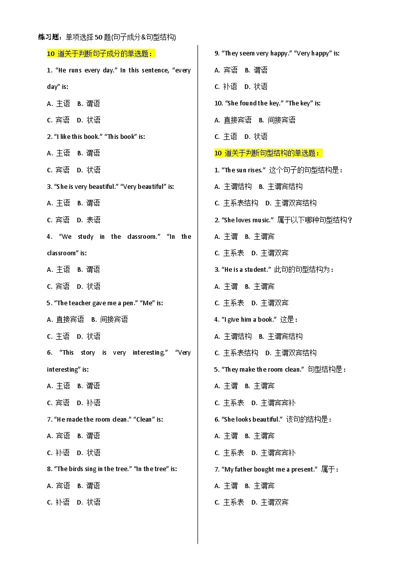 2025年中考英语单选题专练——句子成分&句型结构练习题汇编（含答案）第2页