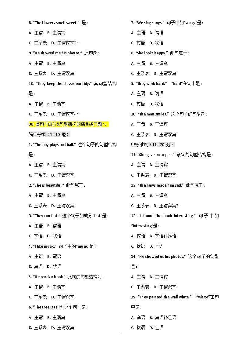 2025年中考英语单选题专练——句子成分&句型结构练习题汇编（含答案）第3页