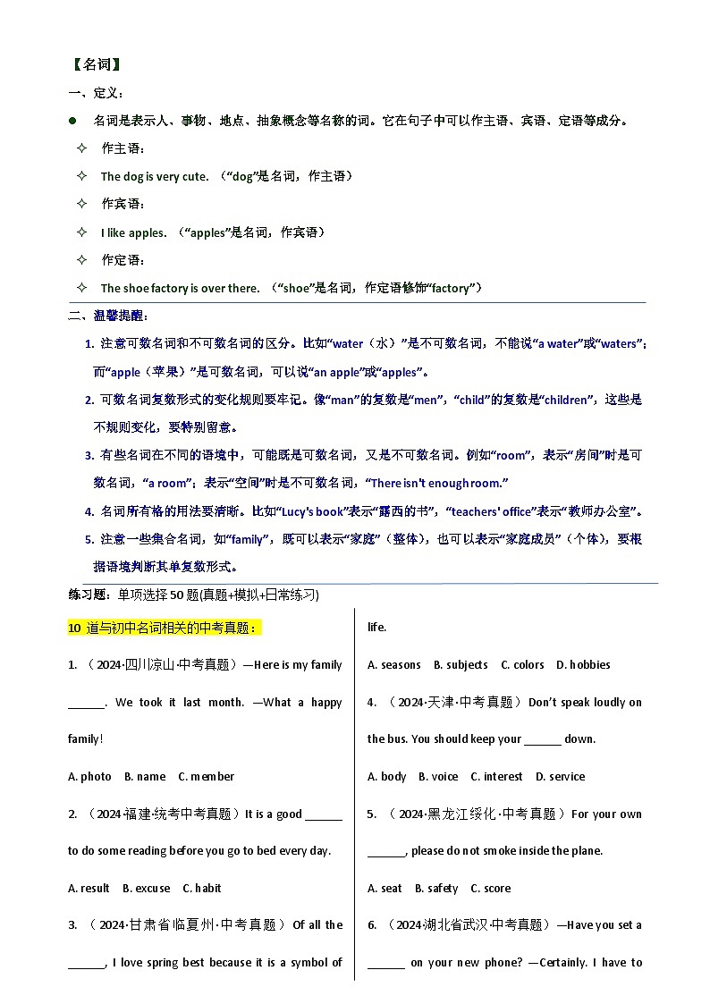 2025年中考英语单选题专练——名词练习题汇编（含答案）第1页