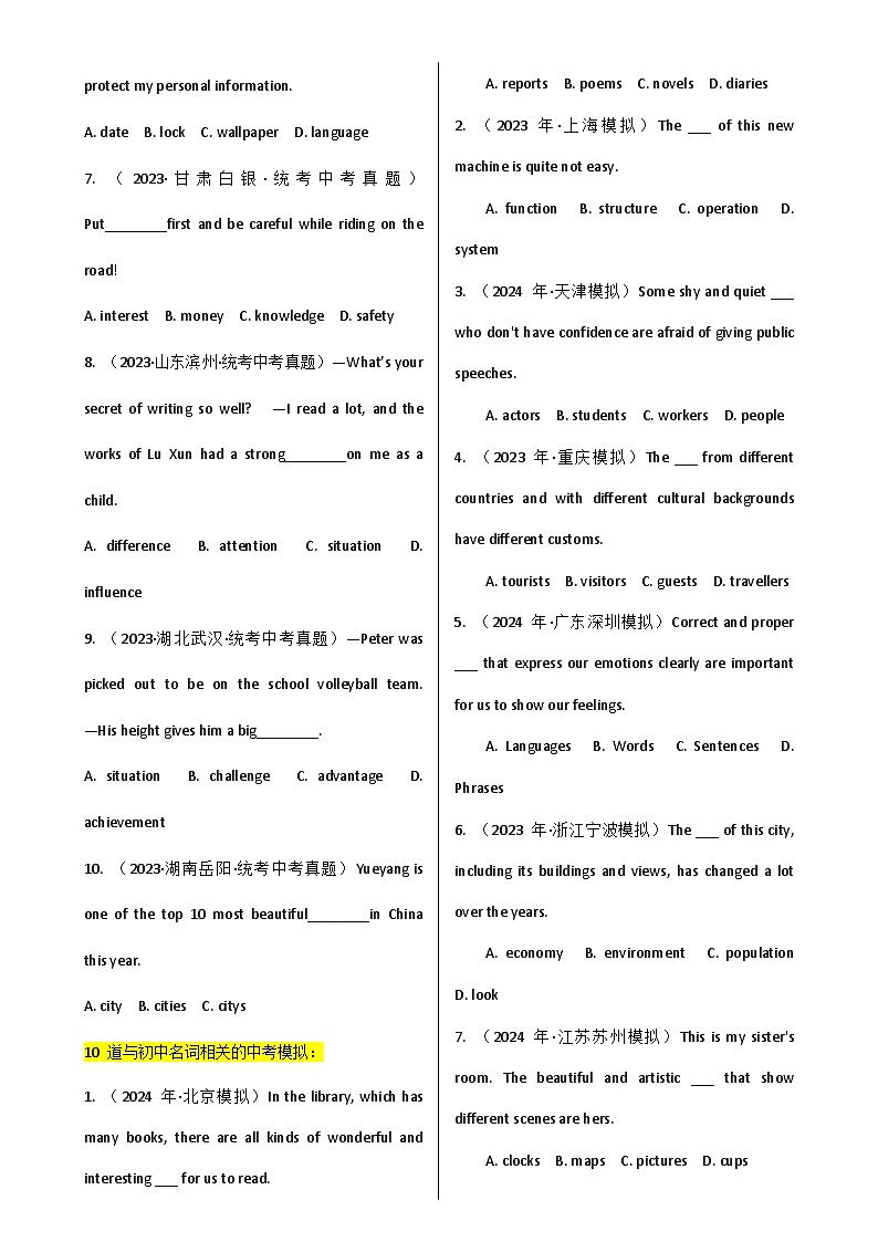 2025年中考英语单选题专练——名词练习题汇编（含答案）第2页