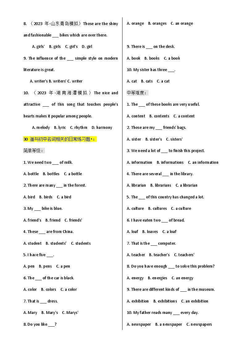 2025年中考英语单选题专练——名词练习题汇编（含答案）第3页