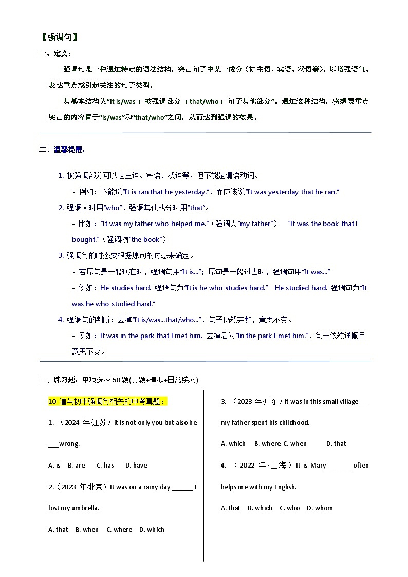 2025年中考英语单选题专练——强调句练习题汇编（含答案）第1页