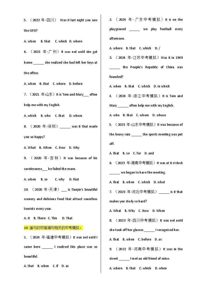 2025年中考英语单选题专练——强调句练习题汇编（含答案）第2页