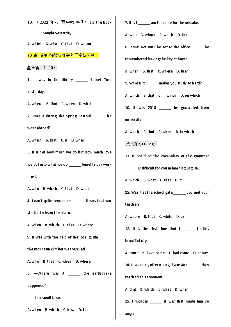 2025年中考英语单选题专练——强调句练习题汇编（含答案）第3页