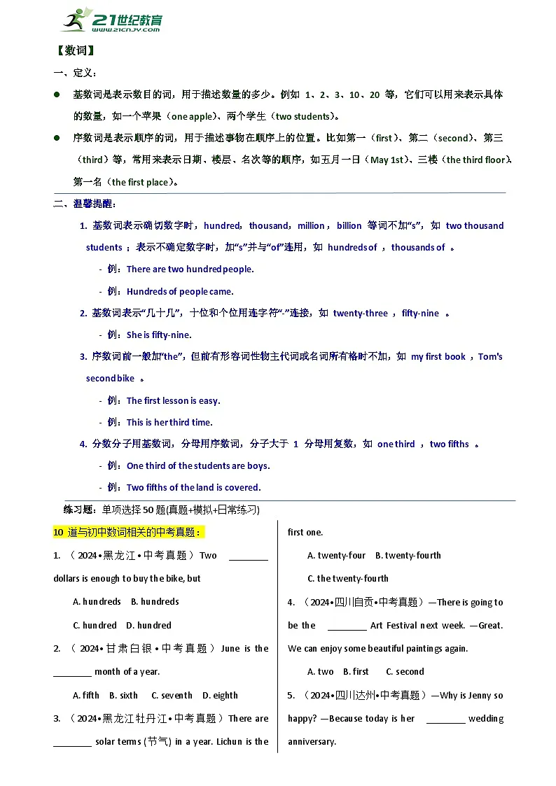 2025年中考英语单选题专练——数词练习题汇编（含答案）第1页