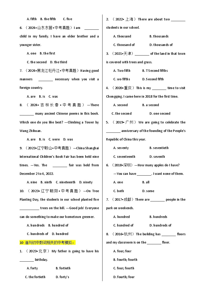 2025年中考英语单选题专练——数词练习题汇编（含答案）第2页