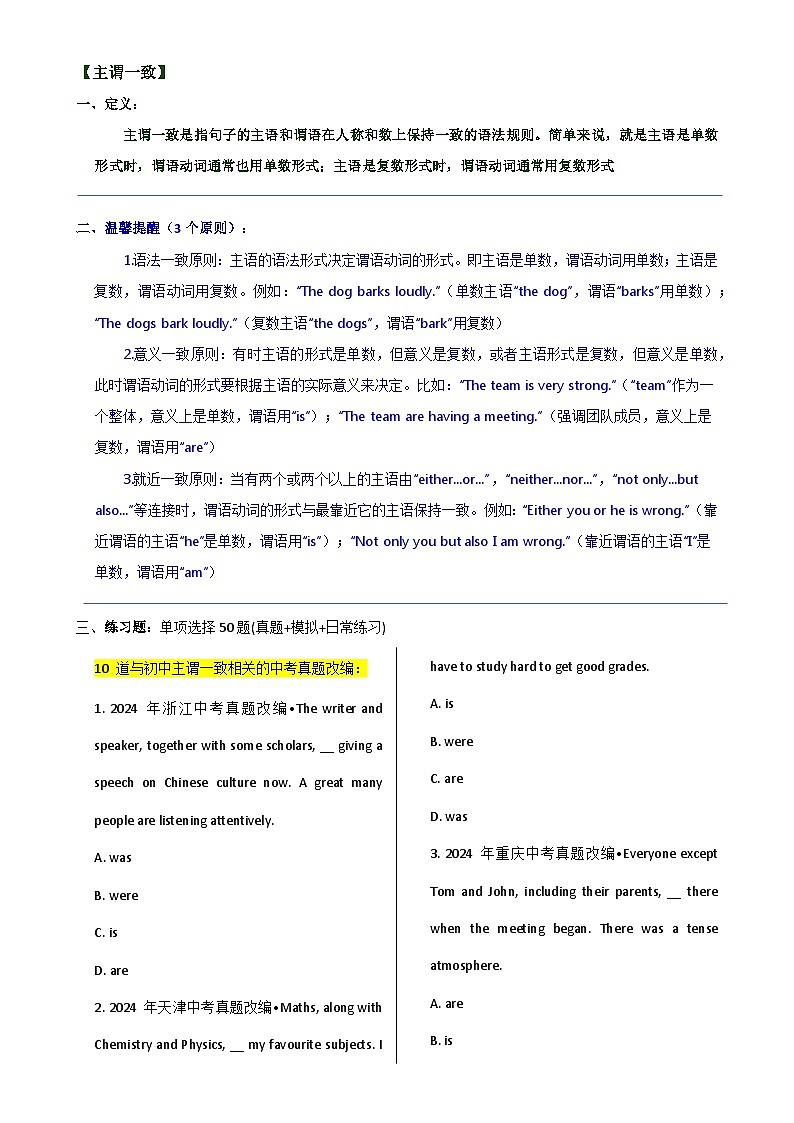 2025年中考英语单选题专练——主谓一致练习题汇编（含答案）第1页