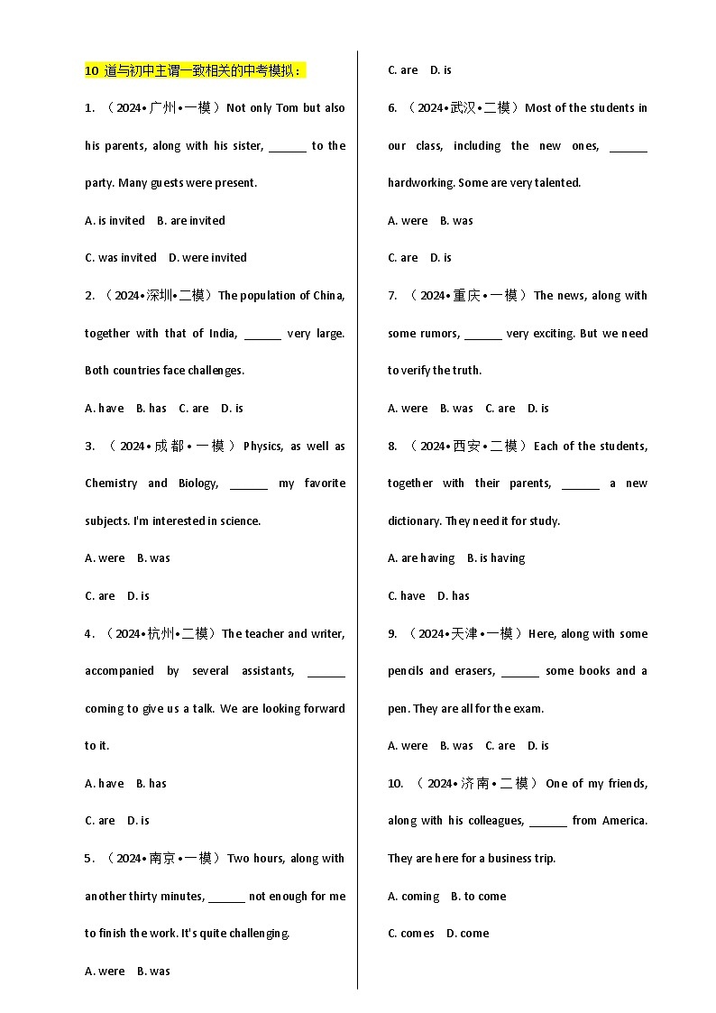 2025年中考英语单选题专练——主谓一致练习题汇编（含答案）第3页