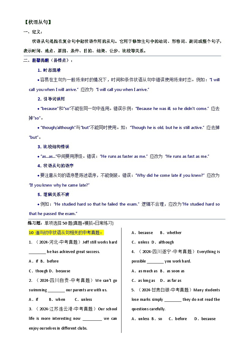 2025年中考英语单选题专练——状语从句练习题汇编（含答案）第1页