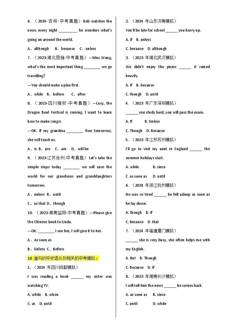 2025年中考英语单选题专练——状语从句练习题汇编（含答案）第2页