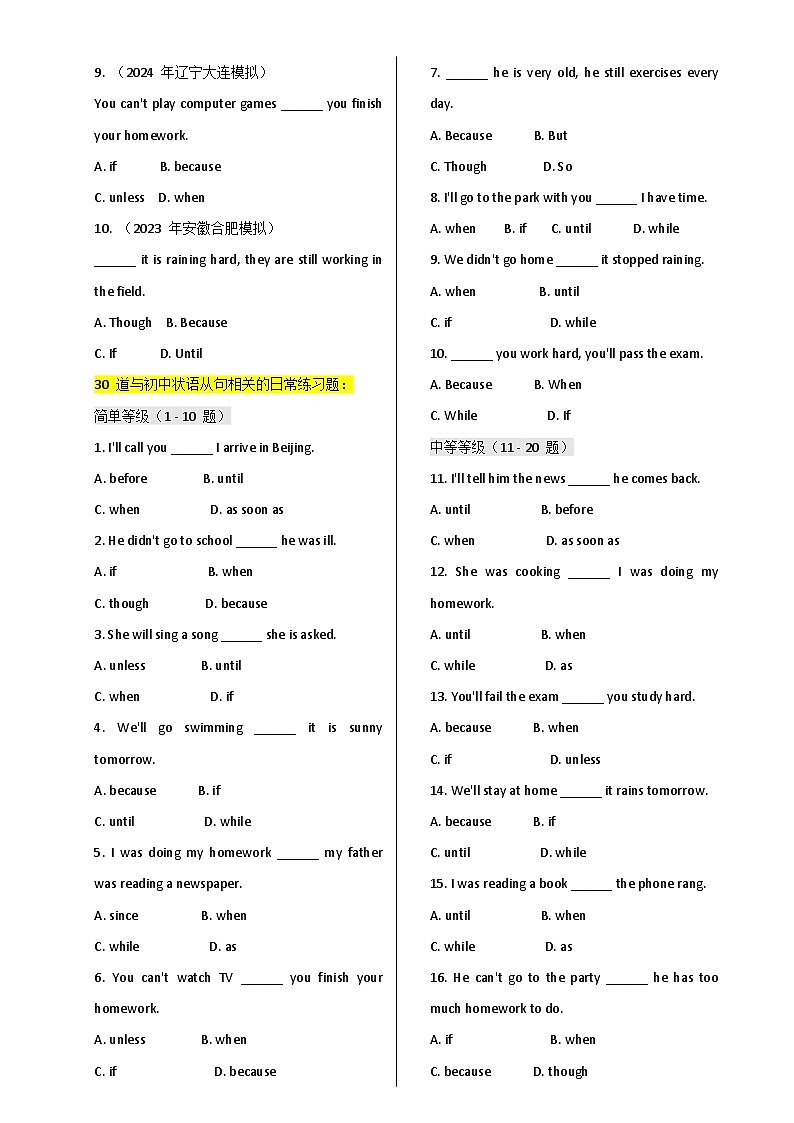 2025年中考英语单选题专练——状语从句练习题汇编（含答案）第3页