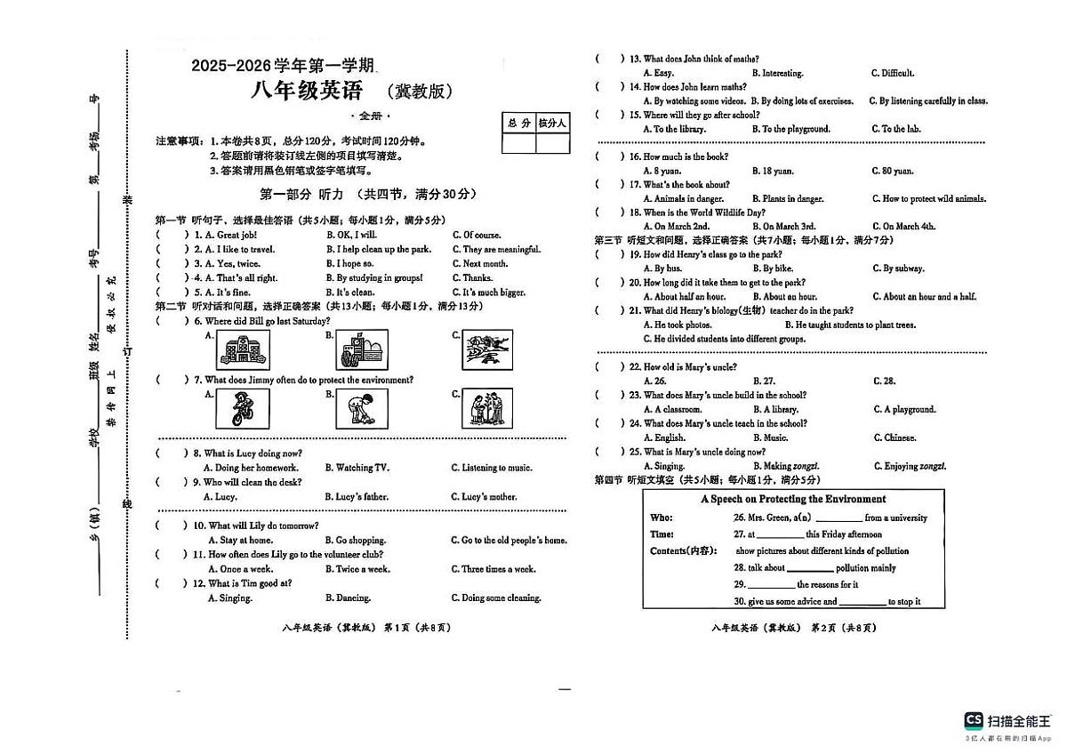 河北省张家口市桥西区沈家屯中学2025-2026学年八年级上学期12月英语月考试卷第1页