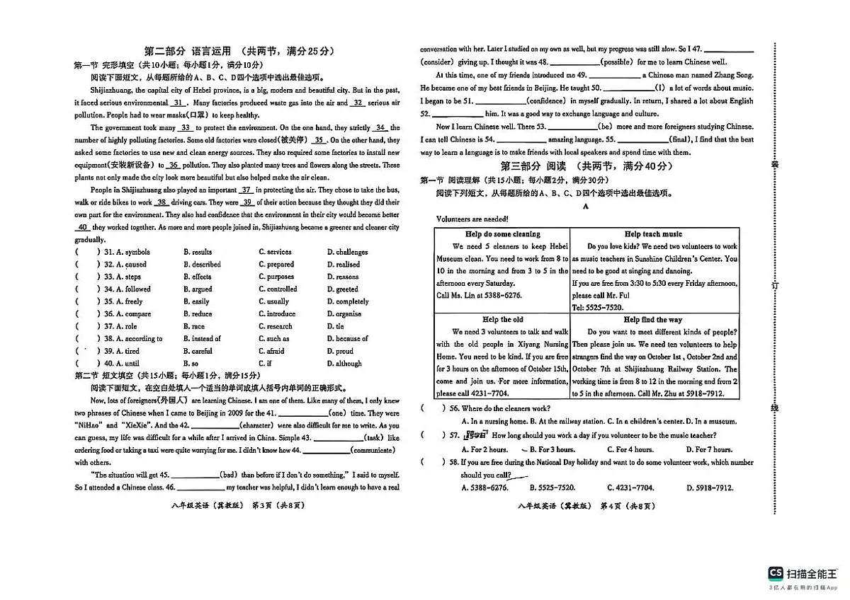 河北省张家口市桥西区沈家屯中学2025-2026学年八年级上学期12月英语月考试卷第2页