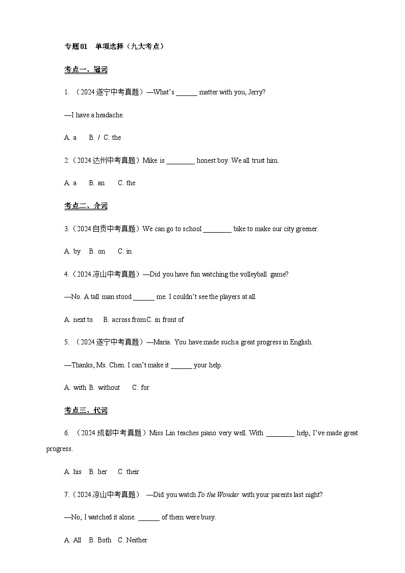 2024年中考英语真题分类汇编——单项选择（含答案）第1页