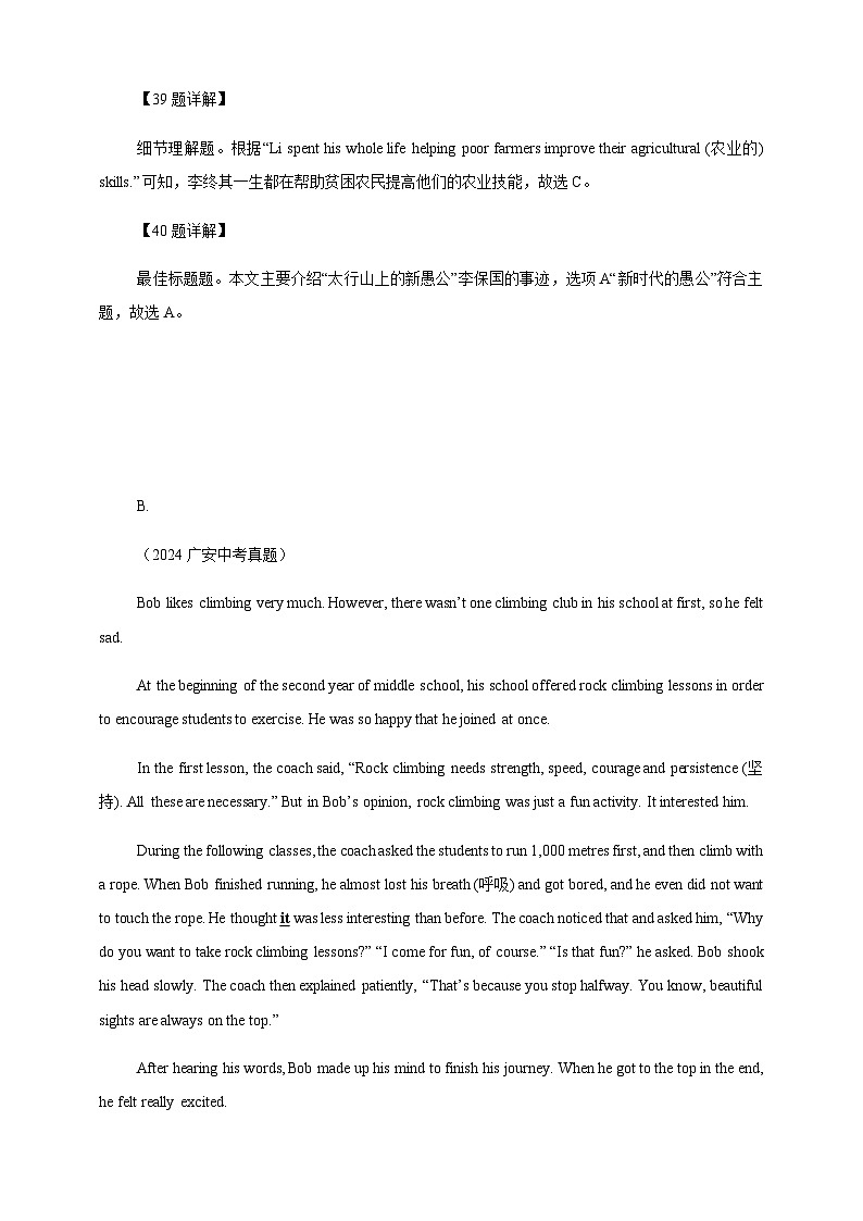 2024年中考英语真题分类汇编——记叙文阅读理解（含答案）第3页