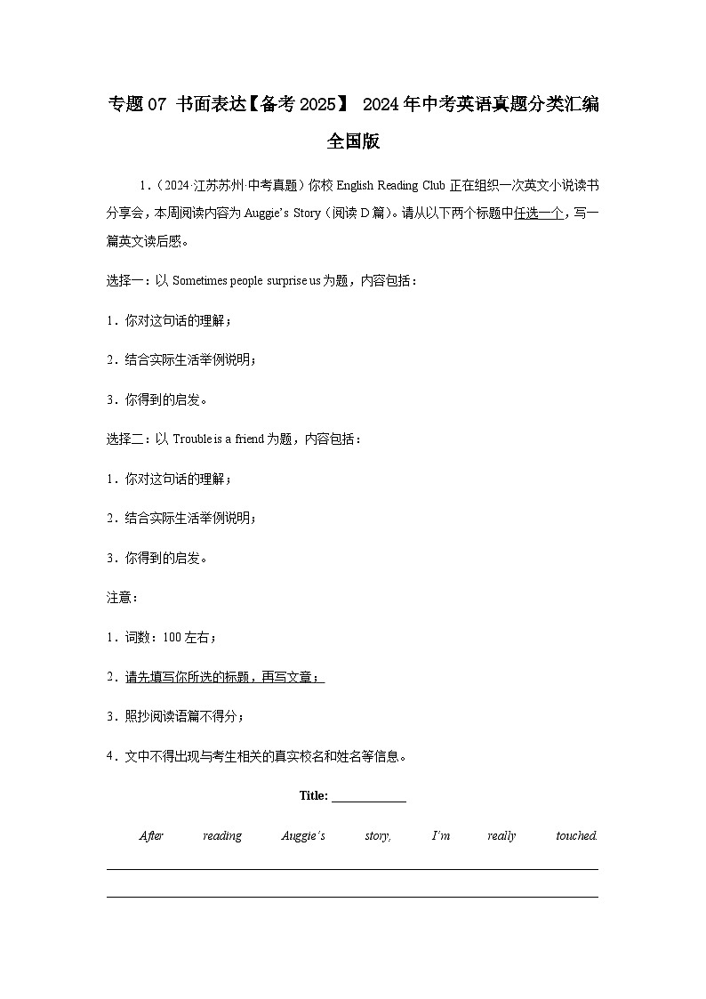 2024年中考英语真题分类汇编——书面表达（含答案）第1页