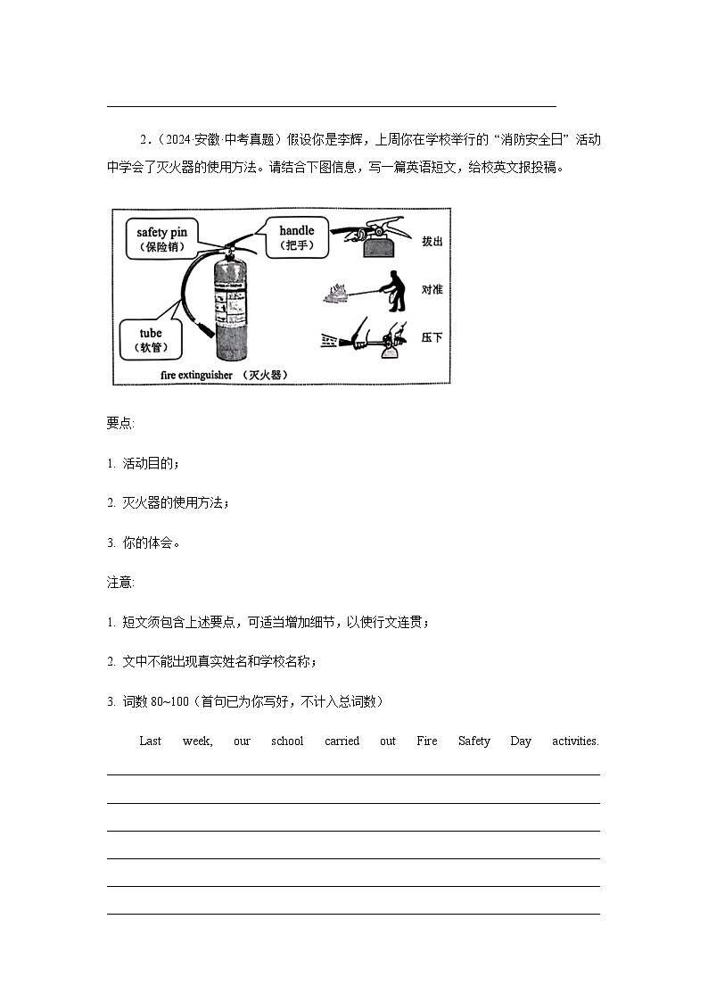 2024年中考英语真题分类汇编——书面表达（含答案）第2页