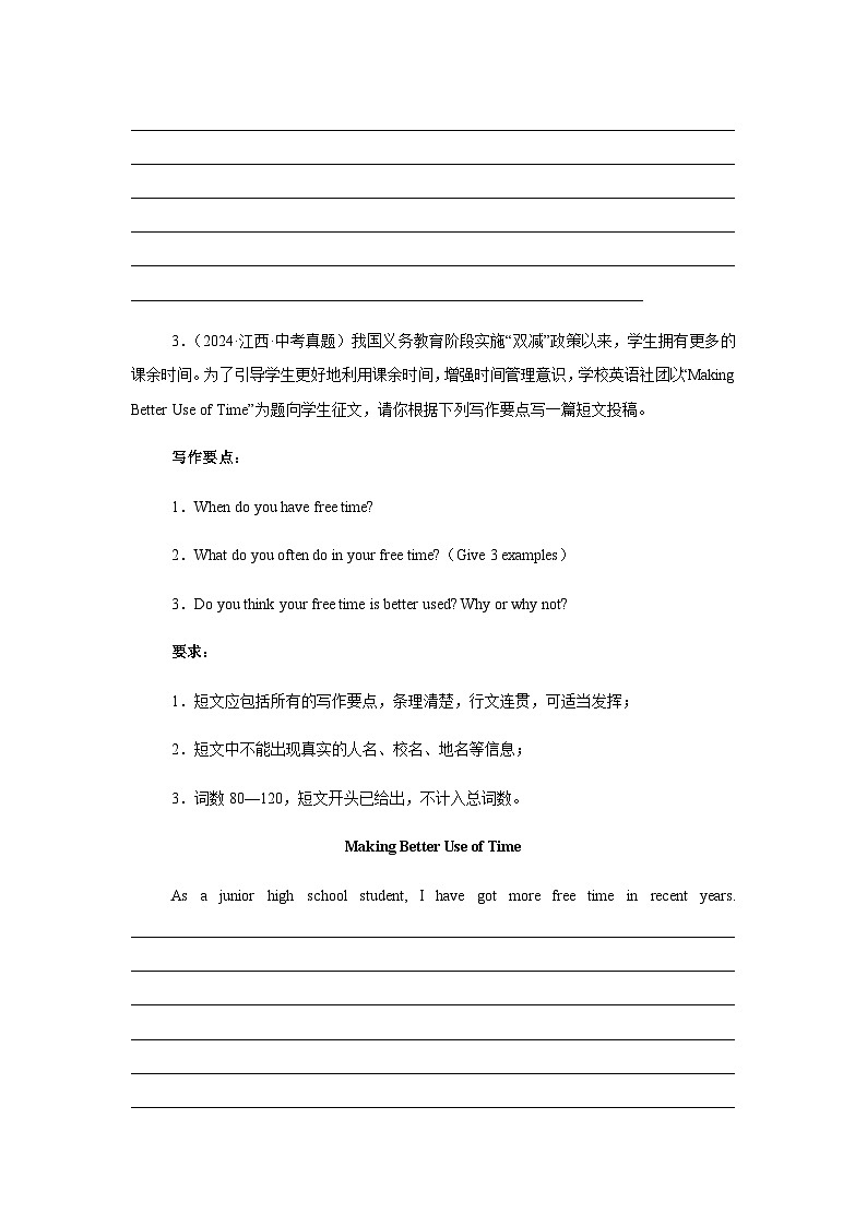 2024年中考英语真题分类汇编——书面表达（含答案）第3页
