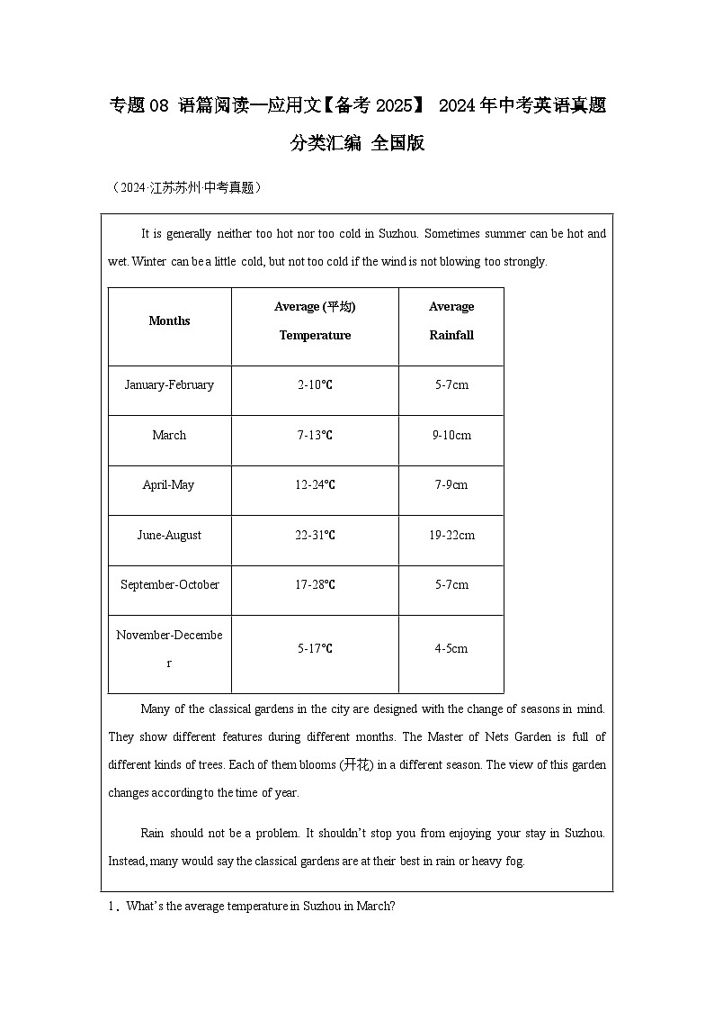 2024年中考英语真题分类汇编——应用文语篇阅读（含答案）第1页
