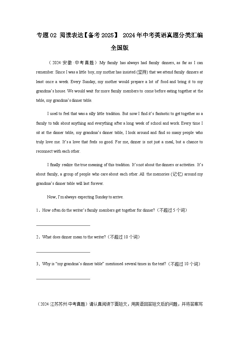 2024年中考英语真题分类汇编——阅读表达（含答案）第1页