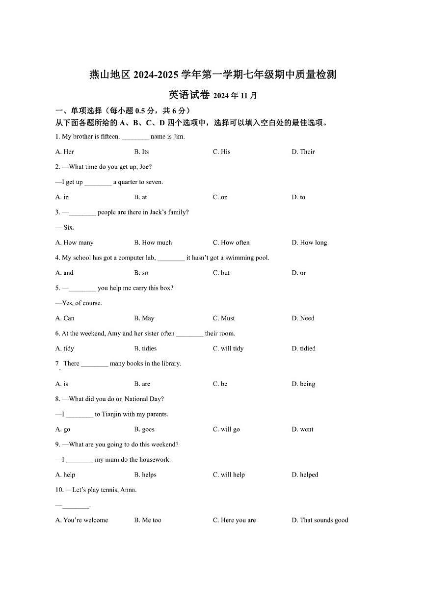 北京燕山地区2024-2025学年七年级上学期期中英语试题（含答案）第1页